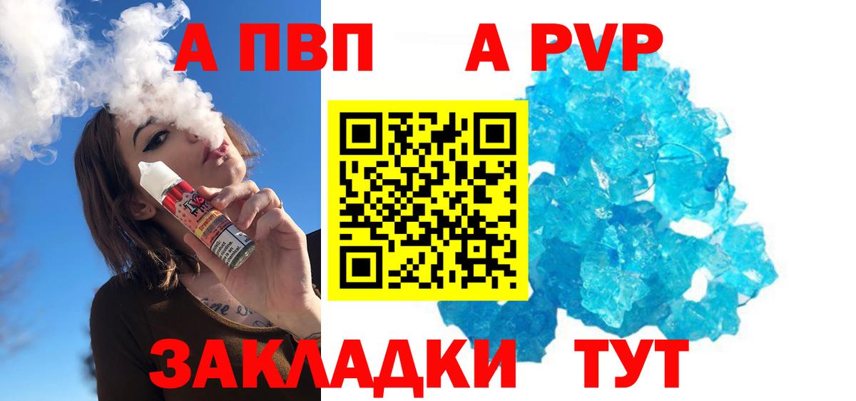 A-PVP кристаллы Зеленодольск