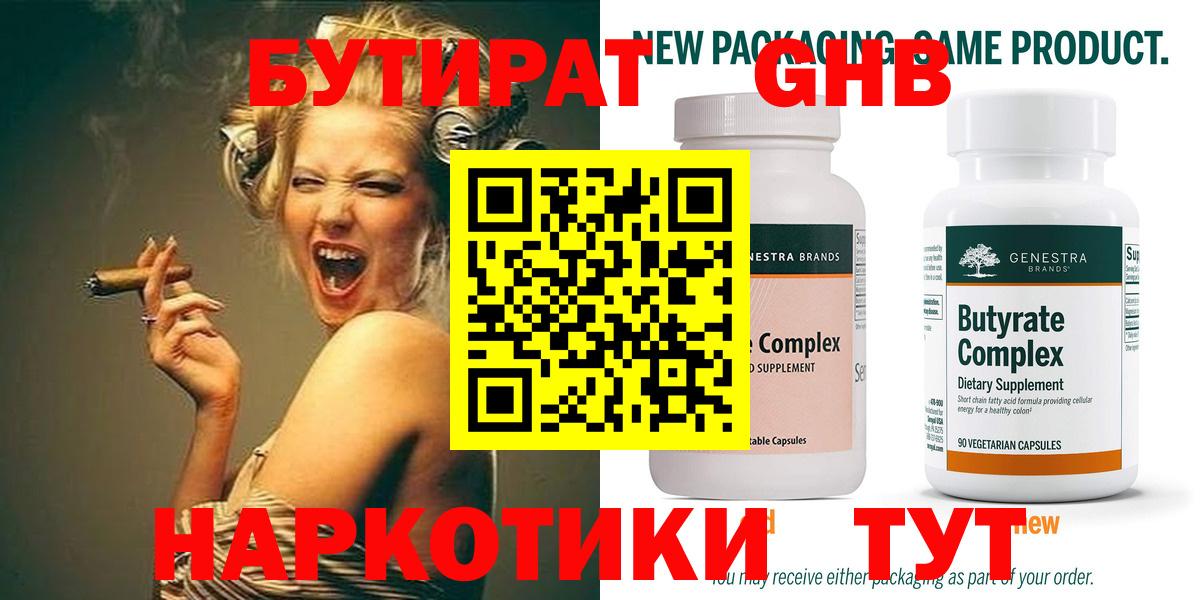 БУТИРАТ  Бутират жидкий экстази  Вход с VPN  Зеленодольск 