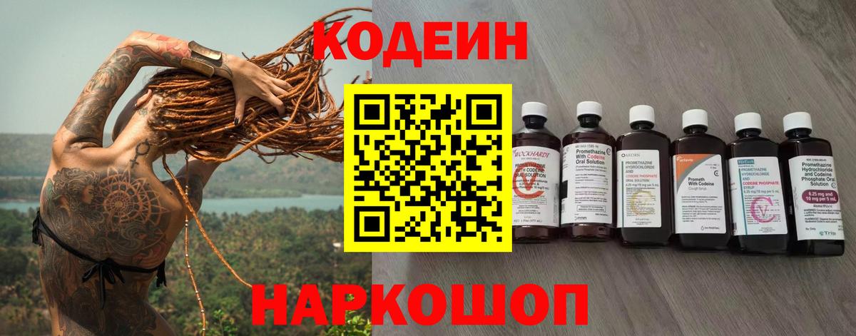 Кодеин напиток Lean (лин)  Вход с VPN  Codein напиток Lean (лин)  Зеленодольск 