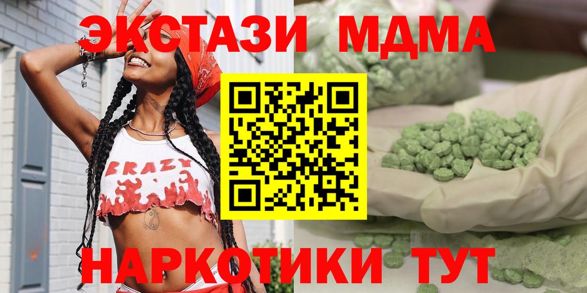 Зеленодольск  МДМА  МДМА молли  Вход с VPN  МДМА молли 