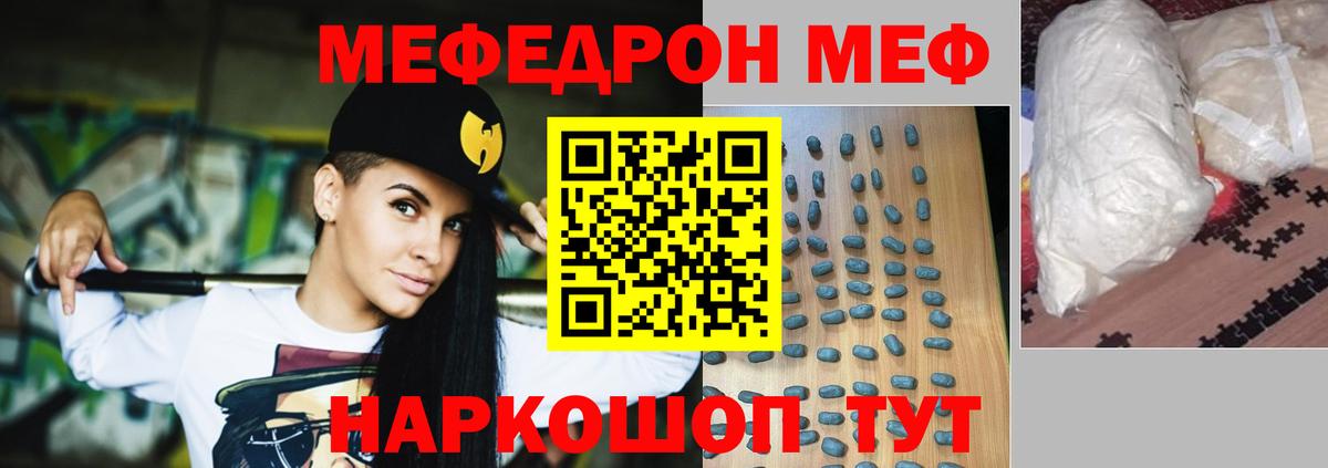 Мефедрон  МЯУ-МЯУ VHQ  Вход с VPN  МЯУ-МЯУ  Зеленодольск  Меф мука 